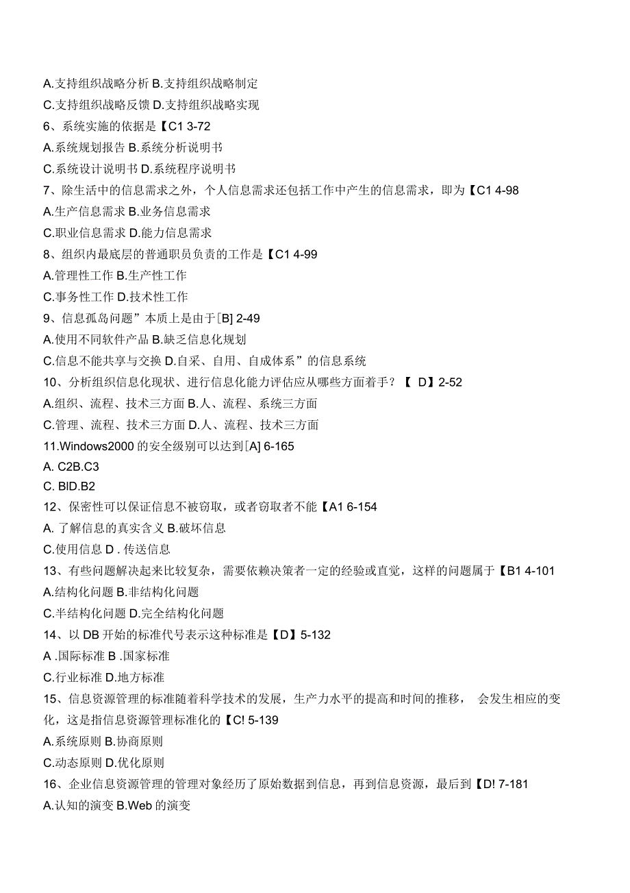 全国《信息资源管理》真题及答案_第2页