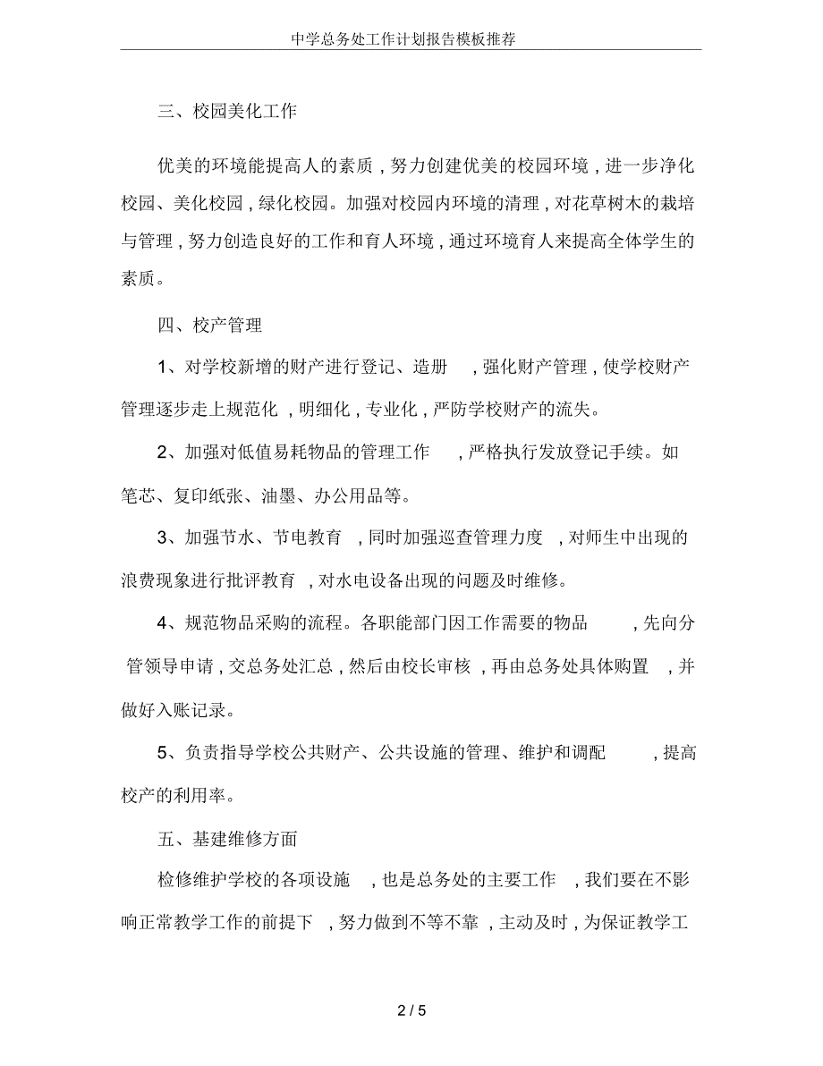 中学总务处工作计划报告模板推荐_第2页