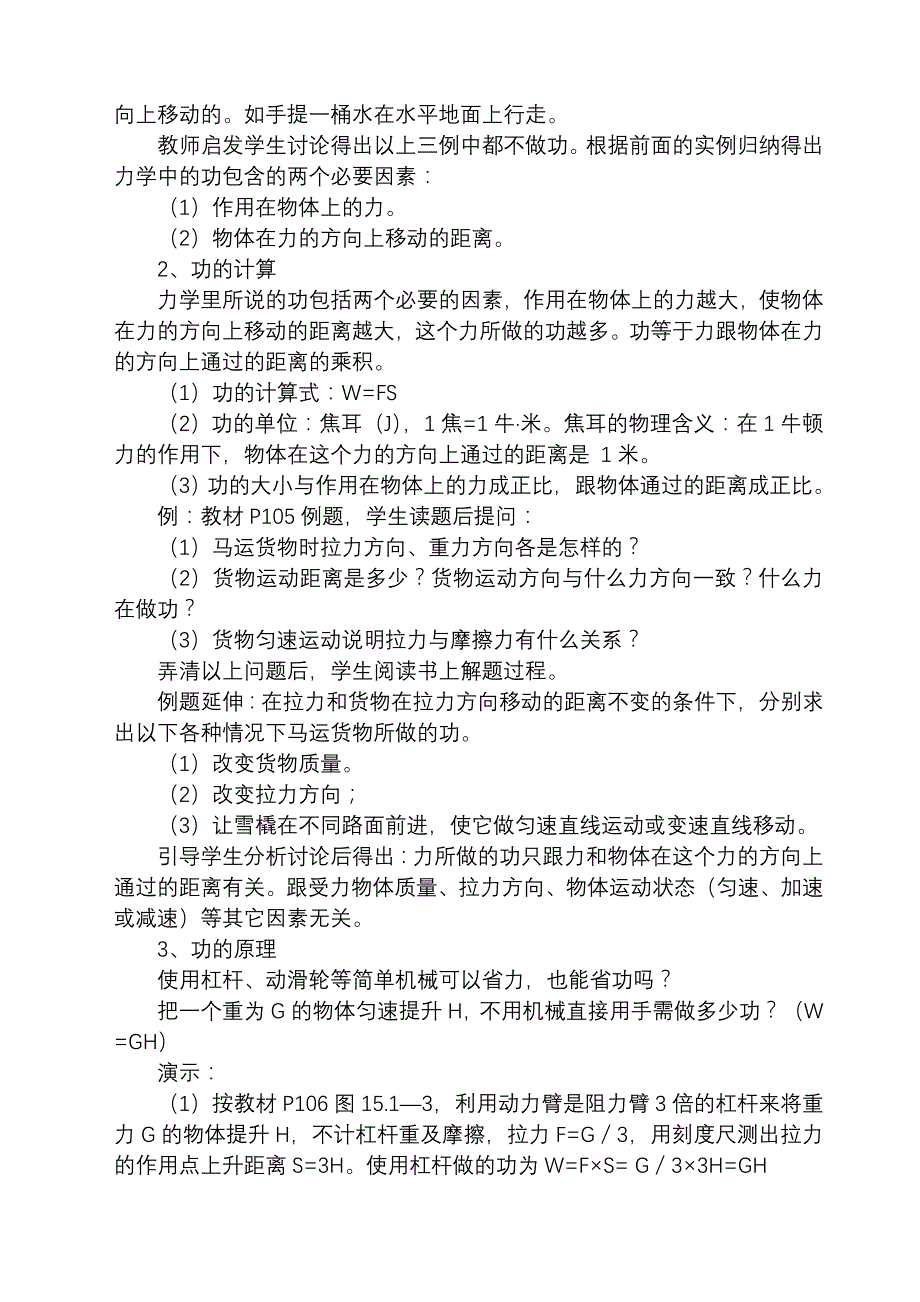 新人教版九年级物理上册《功》教案.doc_第2页