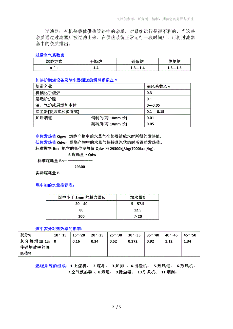 有机热载体锅炉的结构及其控制系统_第2页