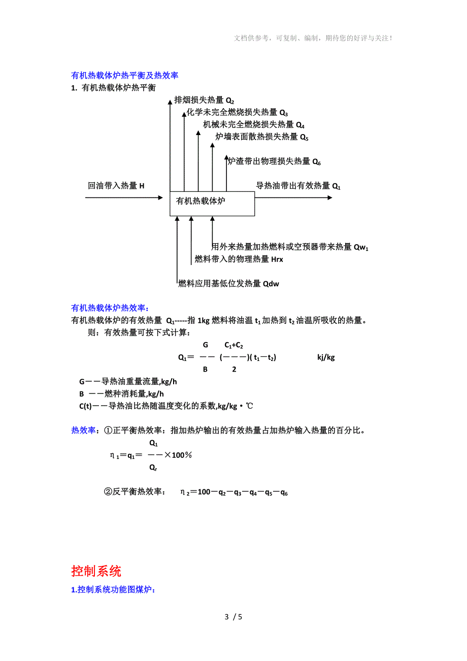 有机热载体锅炉的结构及其控制系统_第3页