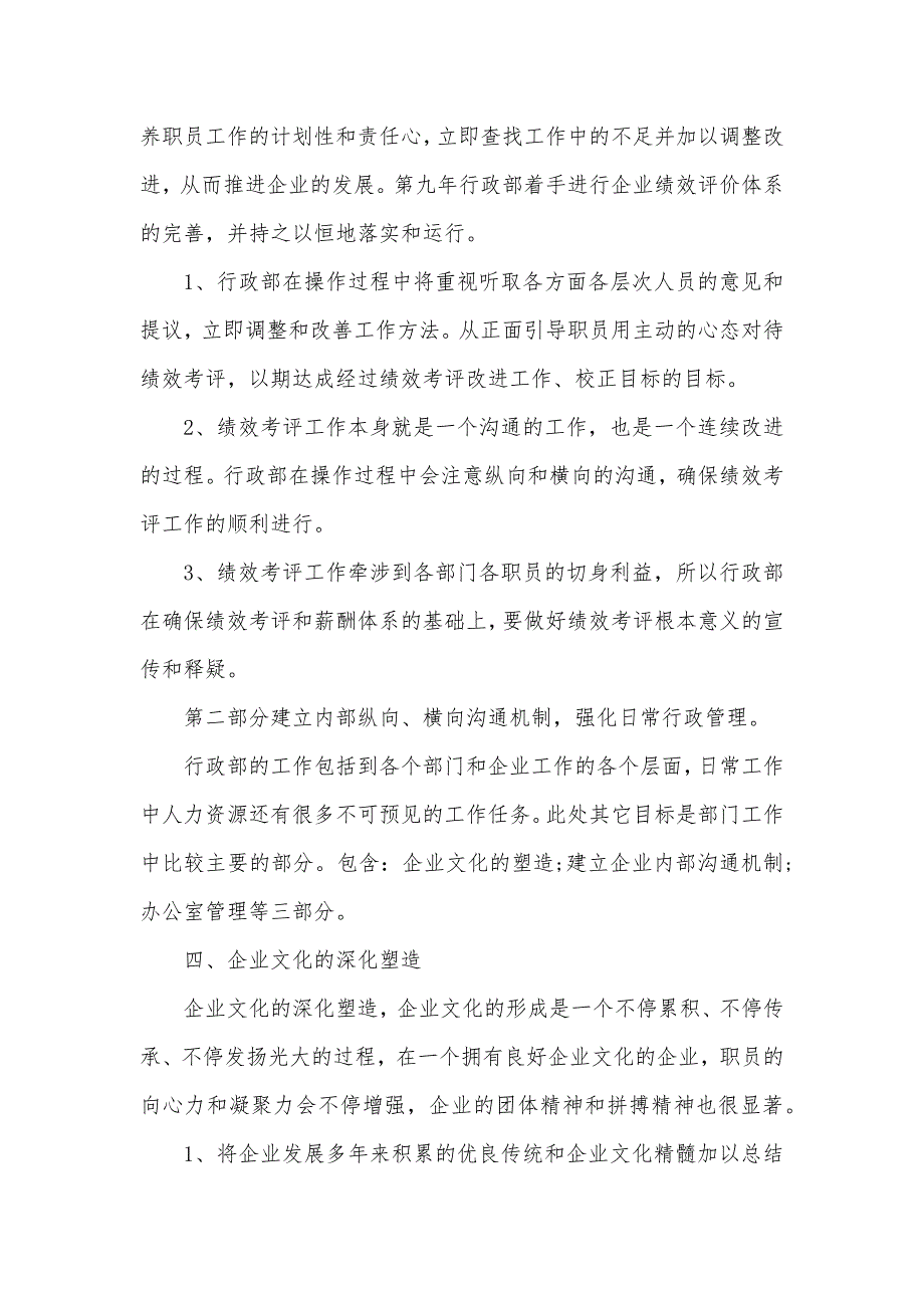 行政部工作总结企业行政部办公室工作计划范文_第2页