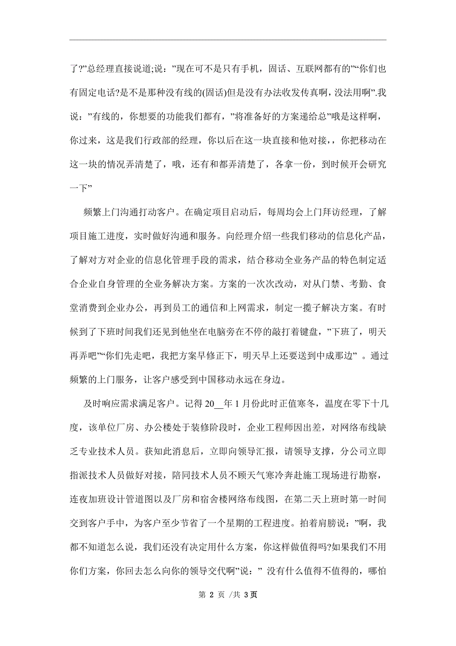 营销先进个人事迹材料范文_第2页