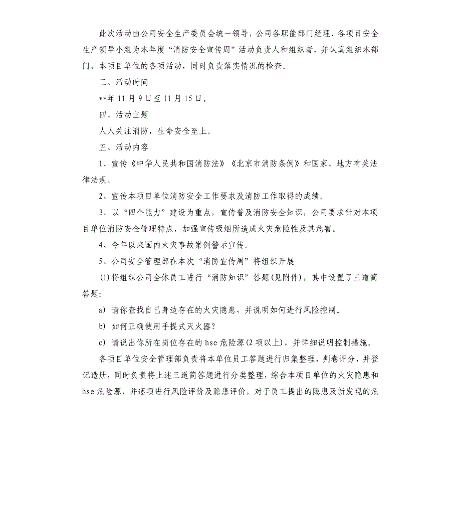 公司119消防日活动策划方案5篇.docx_第3页