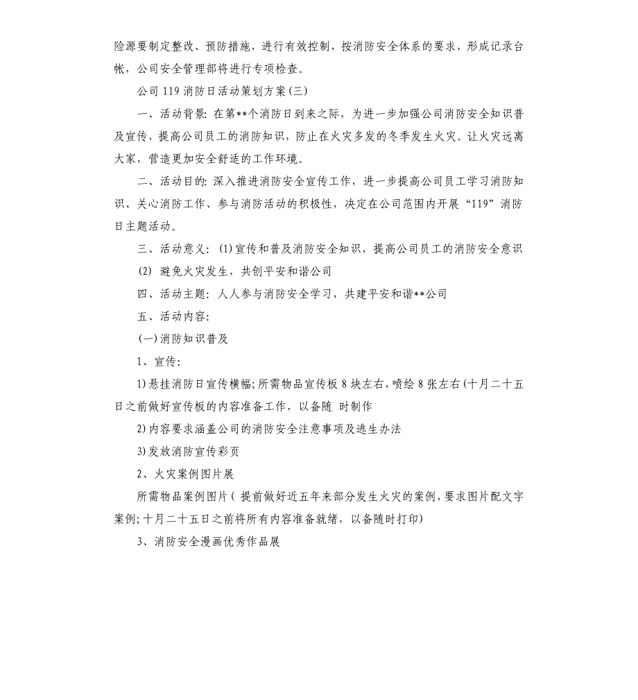 公司119消防日活动策划方案5篇.docx_第4页