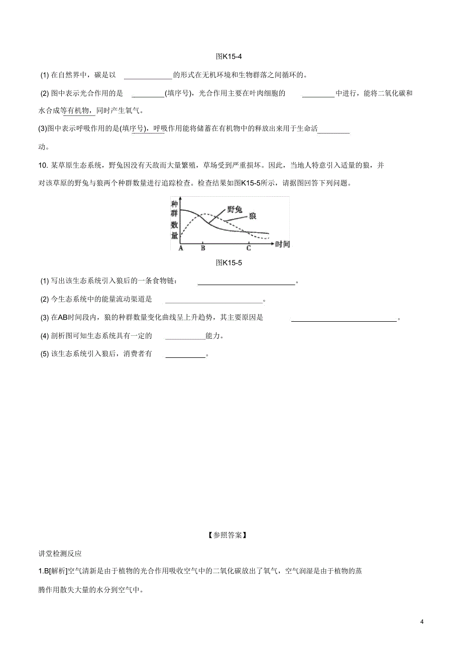 2020中考生物复习方案第六单元生命活动调节和生态系统稳定课时训练15生态系统稳定试题.doc_第4页