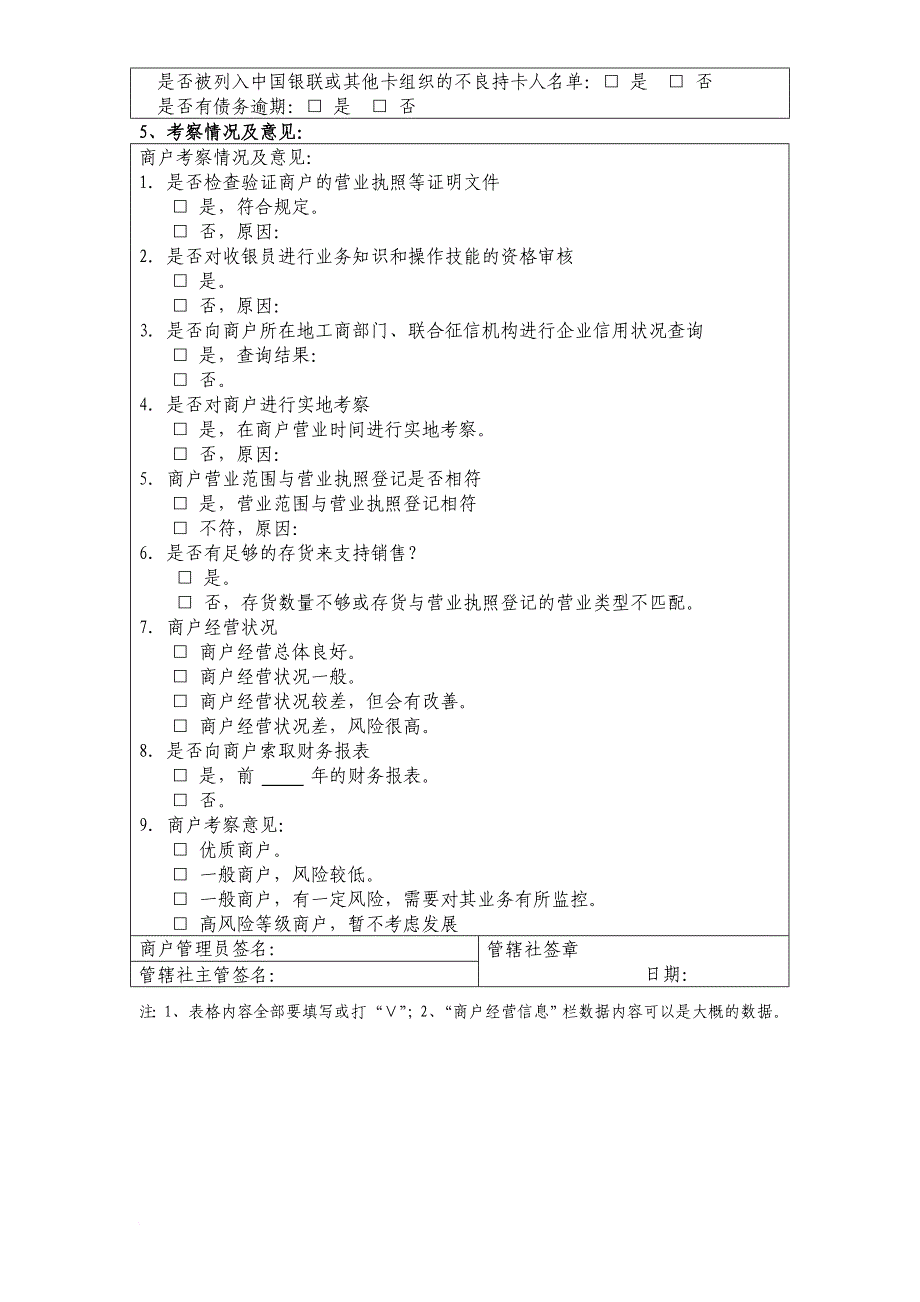 pos机申办范文_第4页