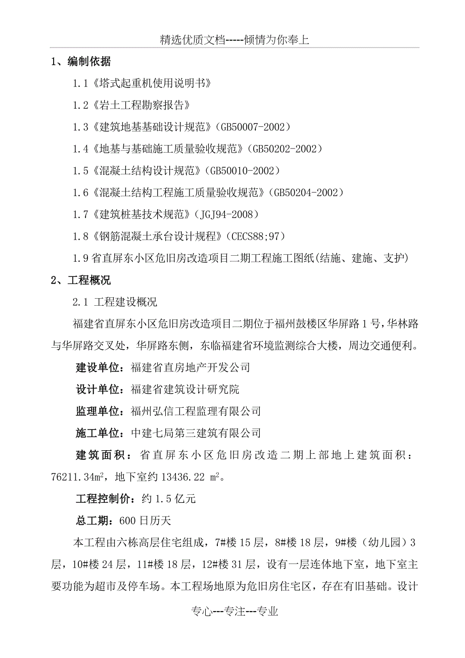 省直塔吊基础设计资料_第3页