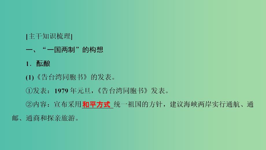 高中历史专题4现代中国的政治建设与祖国统一4.3“一国两制”的伟大构想及其实践课件人民版.ppt_第3页