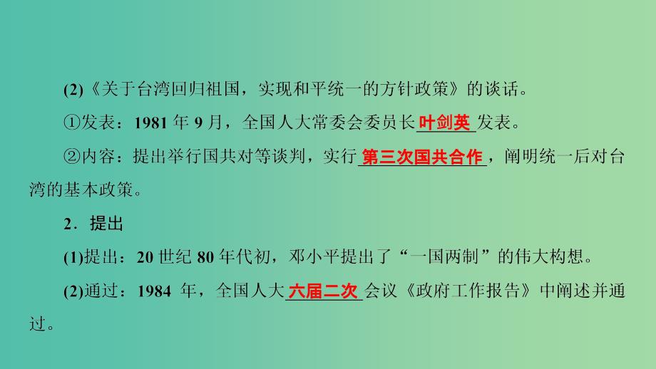 高中历史专题4现代中国的政治建设与祖国统一4.3“一国两制”的伟大构想及其实践课件人民版.ppt_第4页