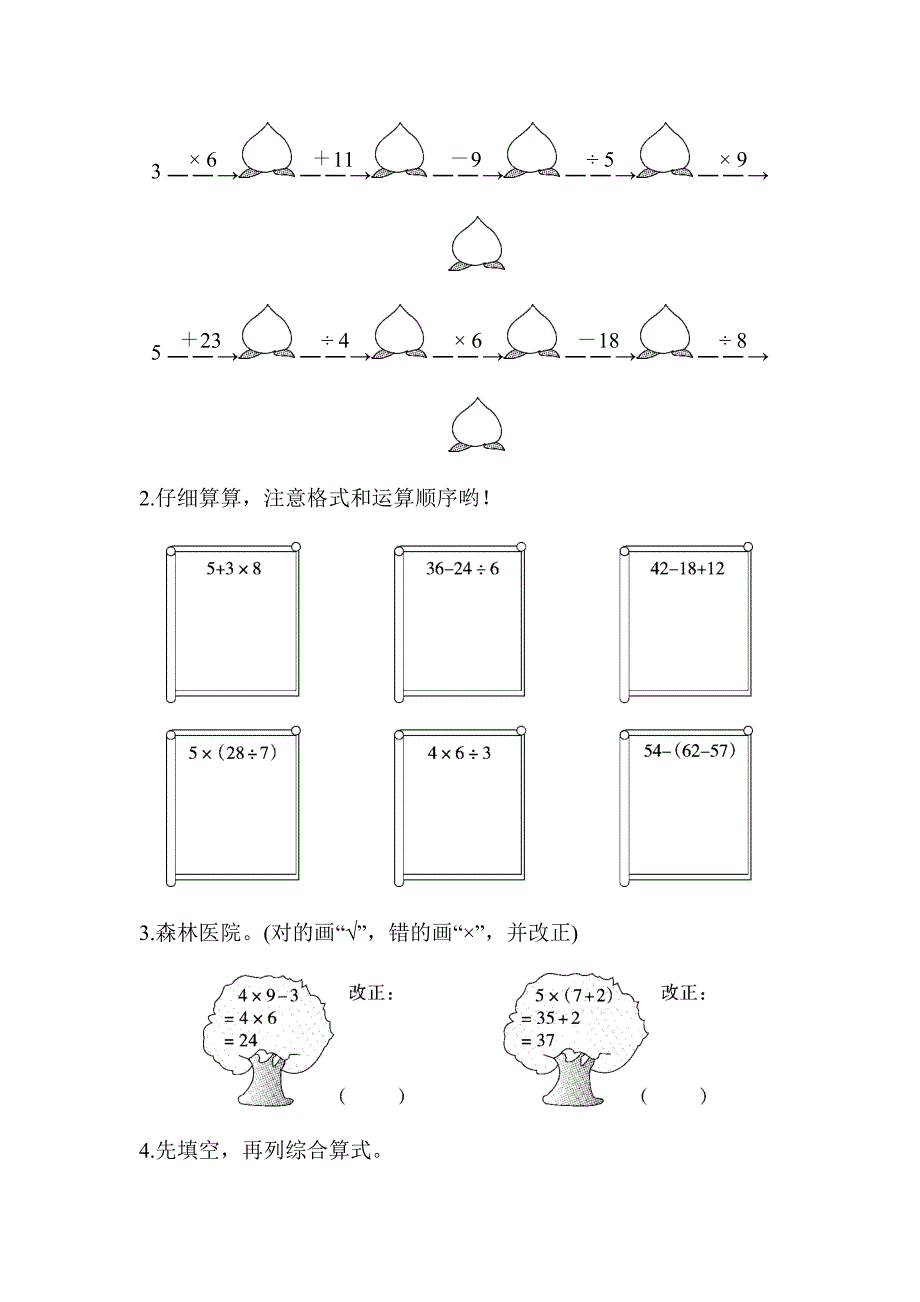 最新部编人教版小学二年级下册数学第五单元达标测试卷_第2页