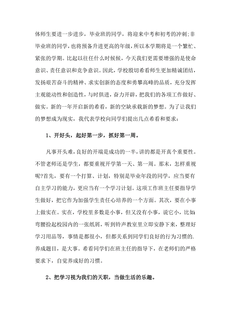 2023实用的开学典礼学生演讲稿三篇_第2页