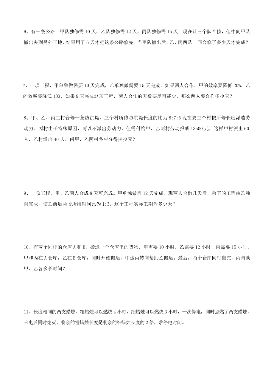 【精品】小升初数学专项练习：工程应用题_第2页
