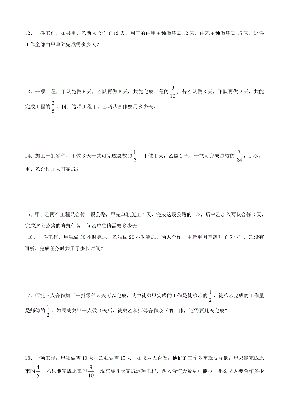 【精品】小升初数学专项练习：工程应用题_第3页