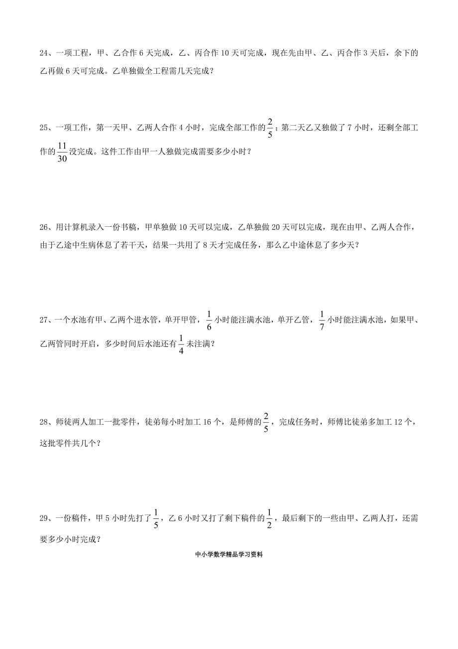 【精品】小升初数学专项练习：工程应用题_第5页