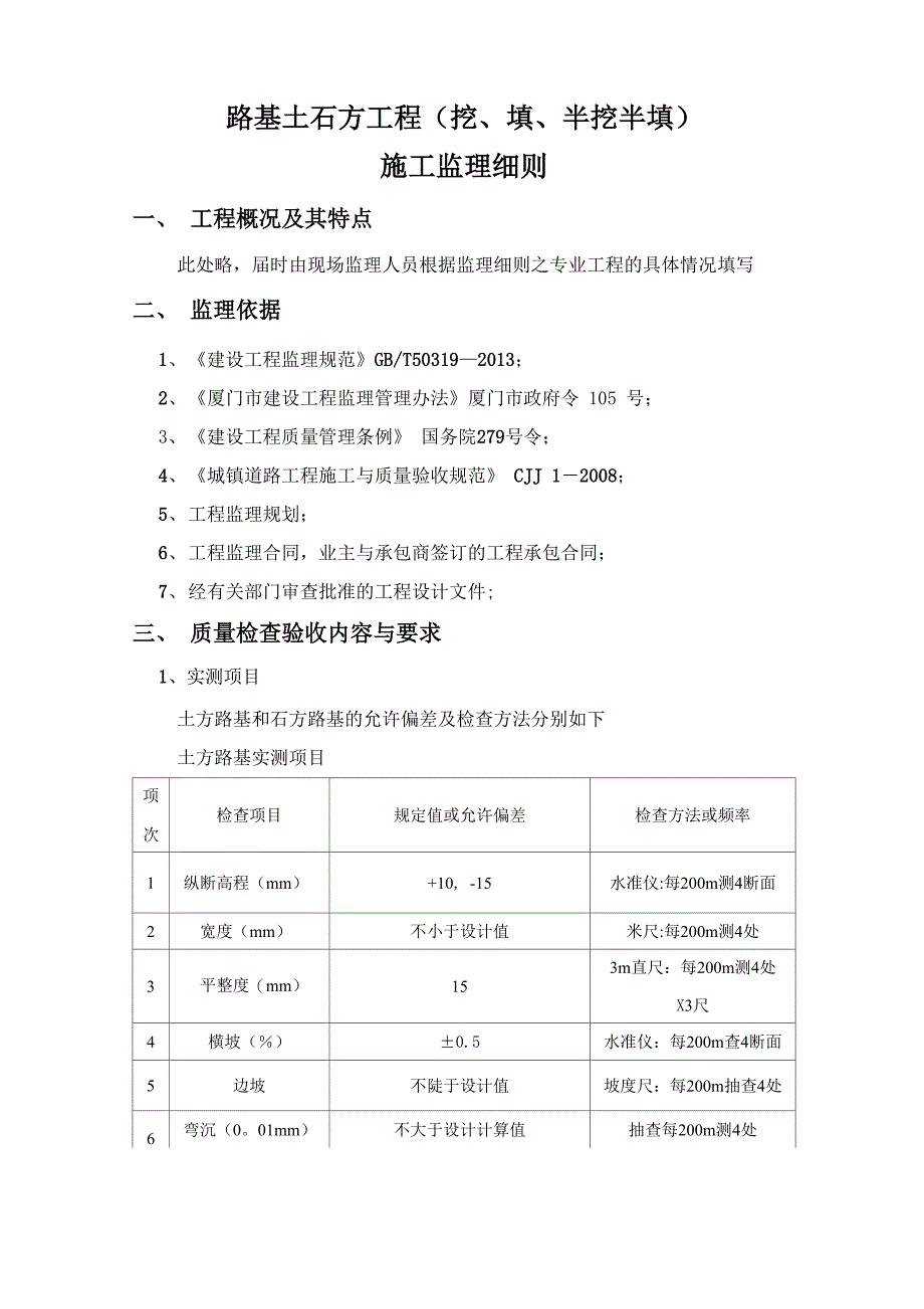 路基土石方工程施工监理细则_第1页