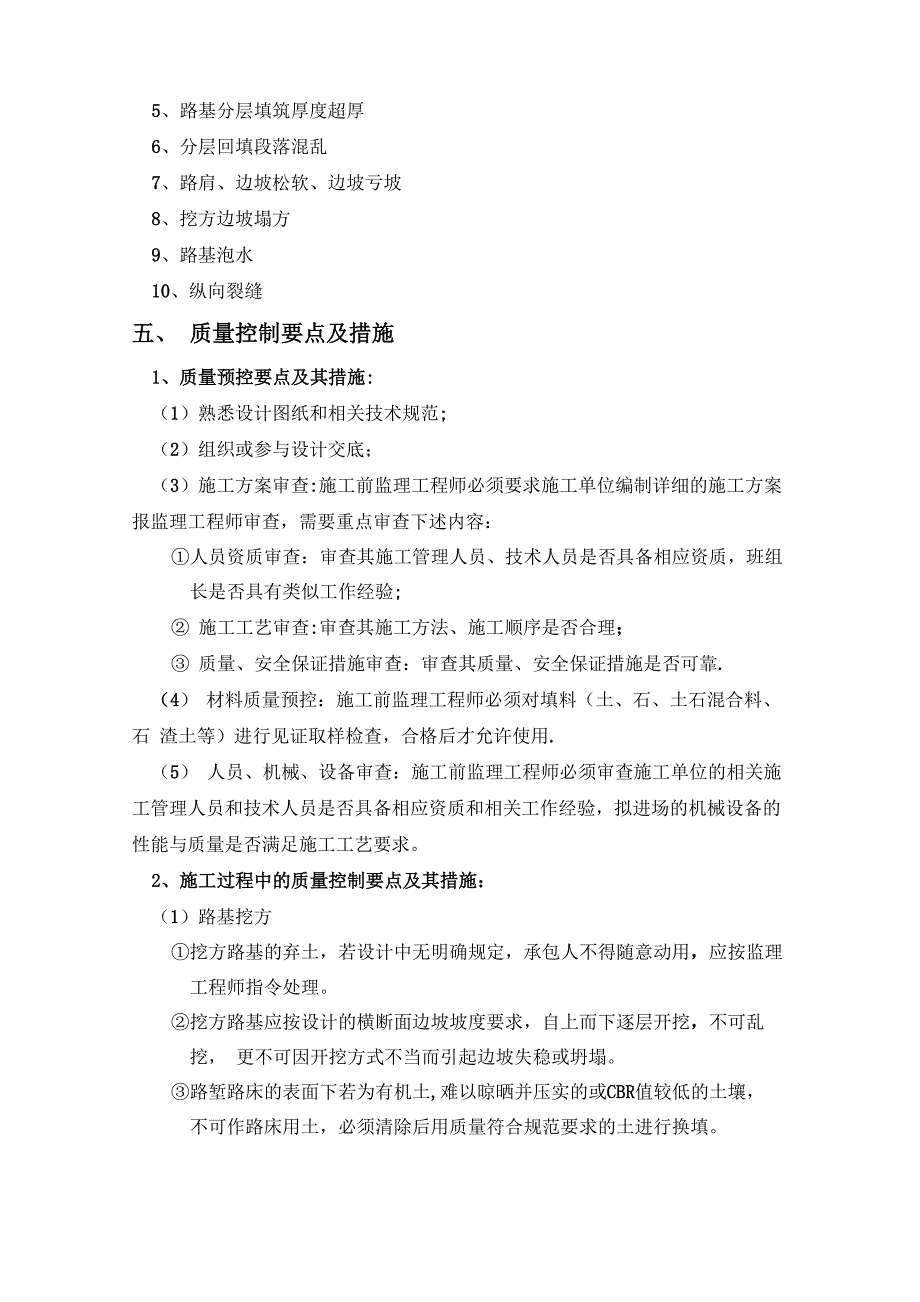 路基土石方工程施工监理细则_第4页