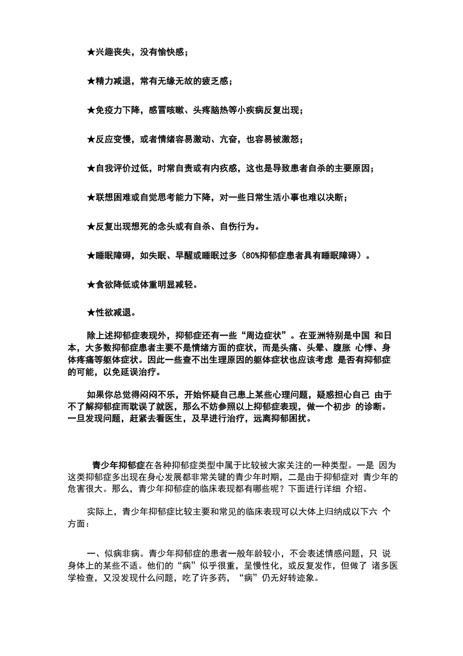 测试自己是否有抑郁症_第4页