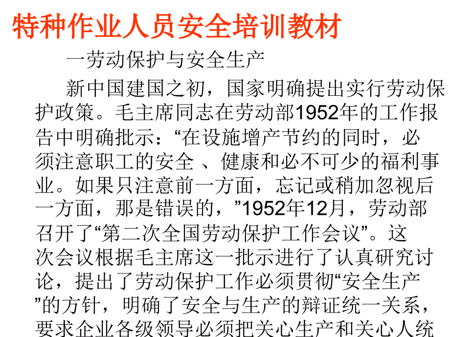 金属焊接与切割作业特种作业人员安全培训教材_第4页