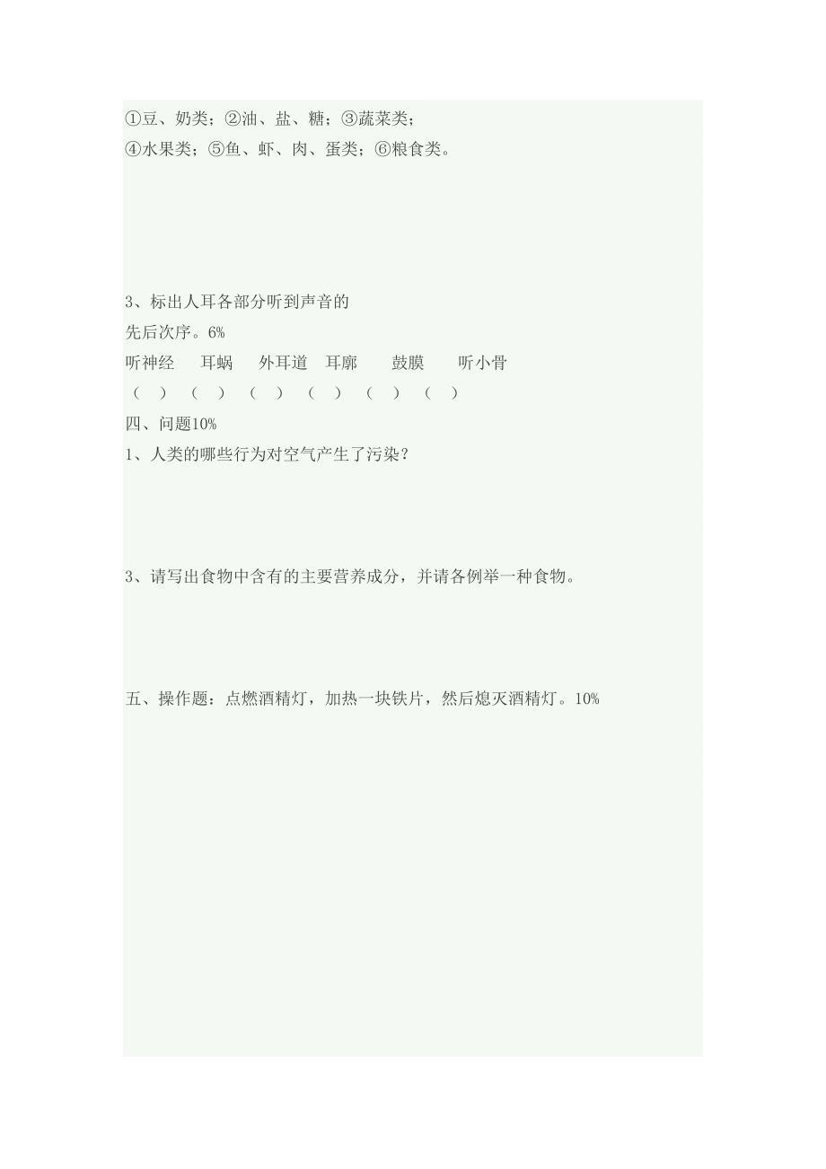 苏教版小学科学四年级上册期末试卷_第2页