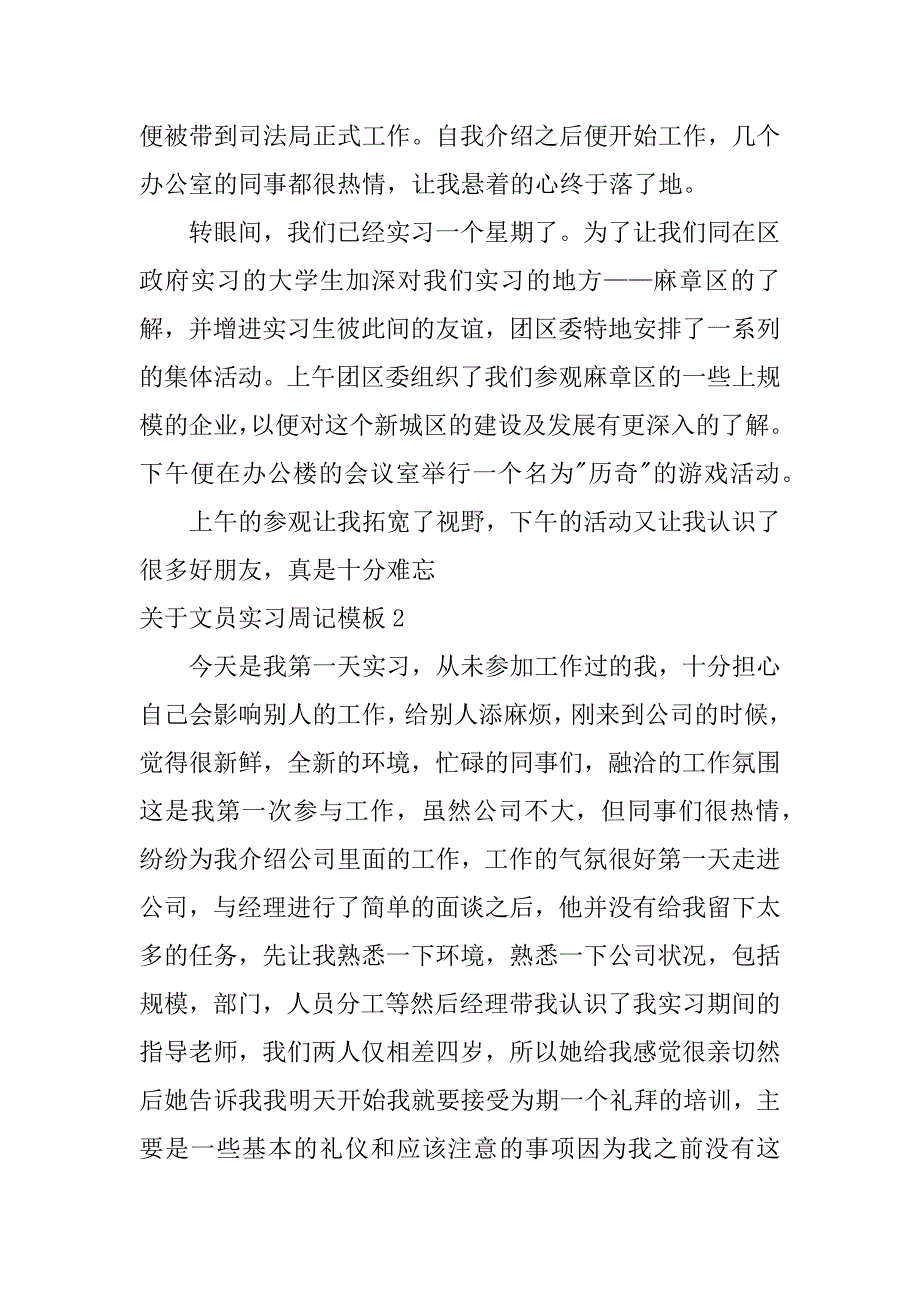 关于文员实习周记模板4篇(实用的文员实习周记模板)_第2页