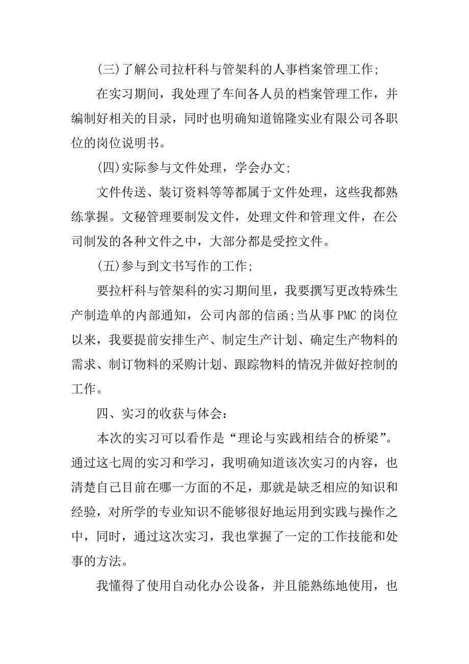 关于文员实习周记模板4篇(实用的文员实习周记模板)_第5页