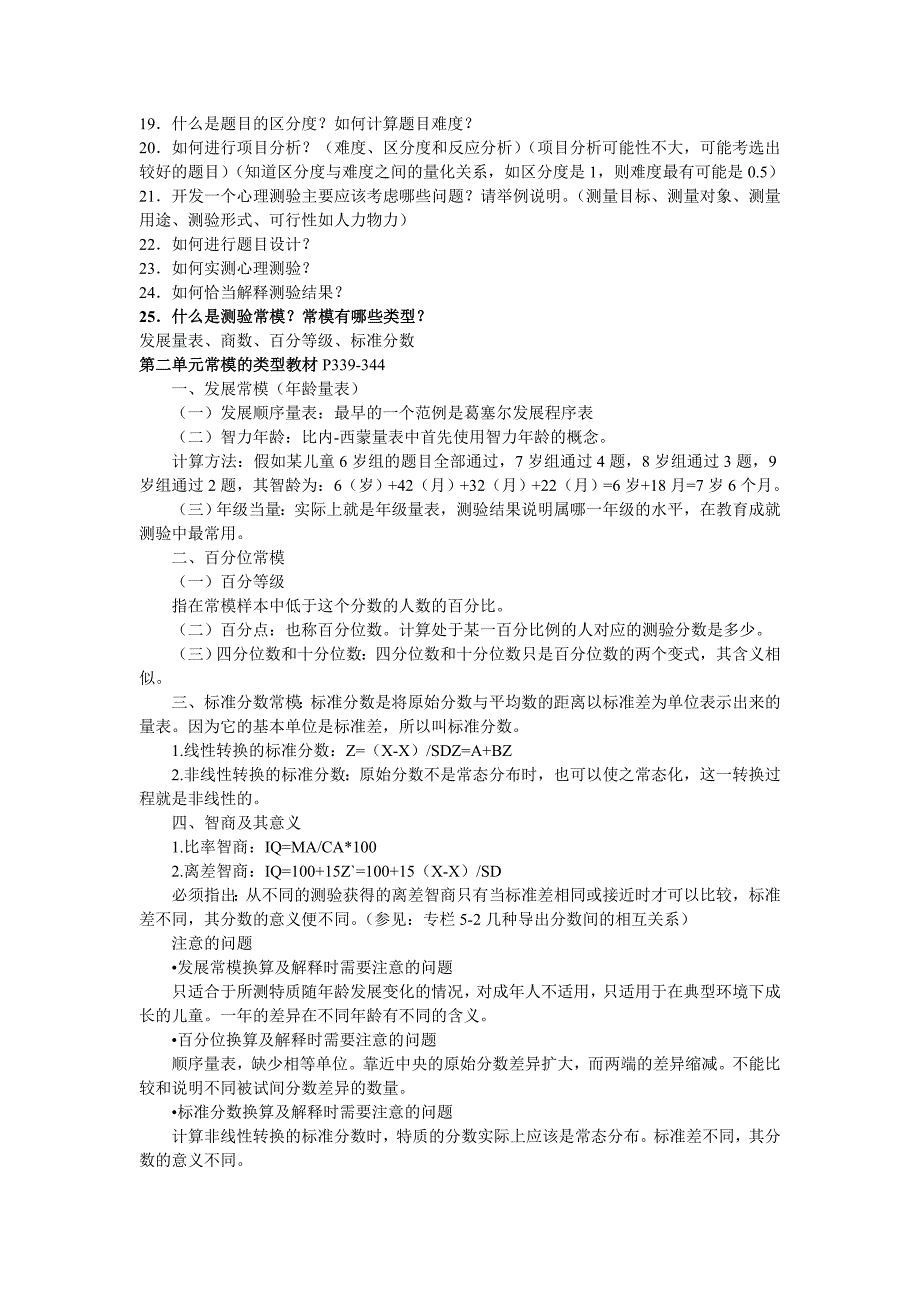 2011博仁测量核心习题(附带部分答案)_第2页