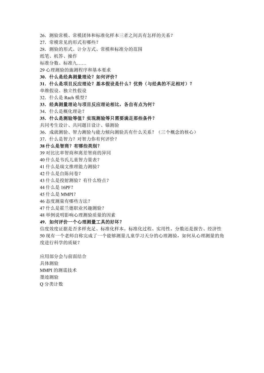 2011博仁测量核心习题(附带部分答案)_第3页