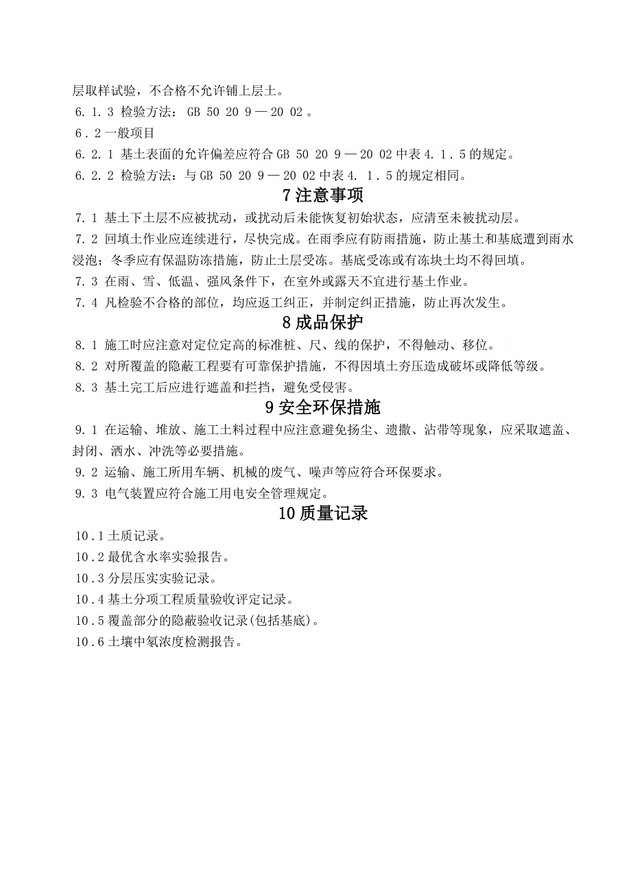 地面基土工程施工工艺标准_第5页