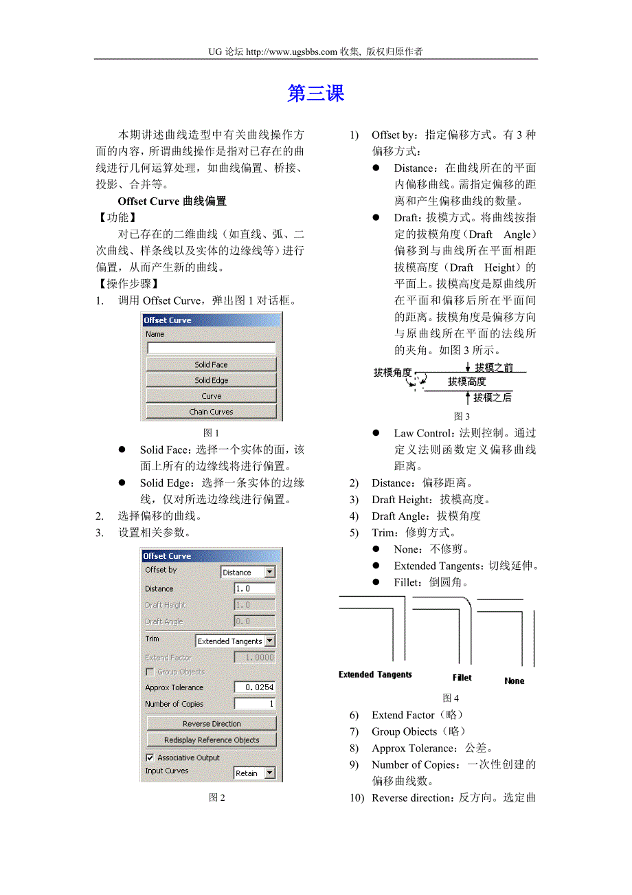 UG曲线高级技巧c.doc_第1页