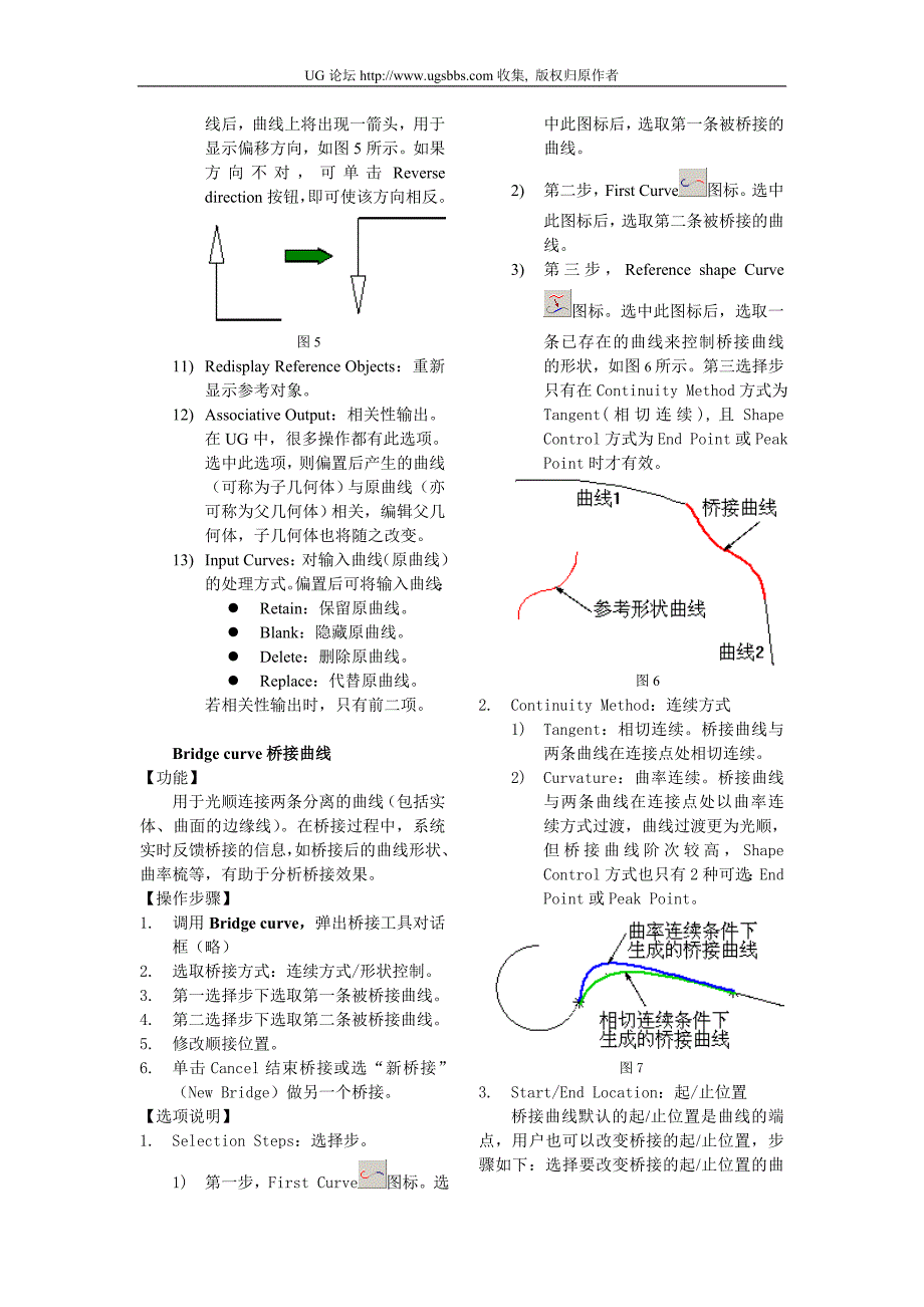 UG曲线高级技巧c.doc_第2页