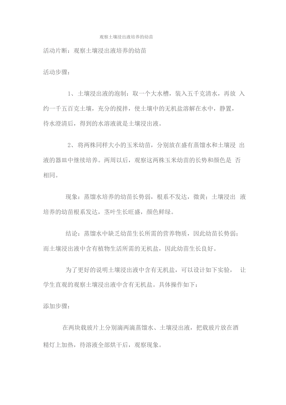 观察土壤浸出液培养的幼苗_第1页