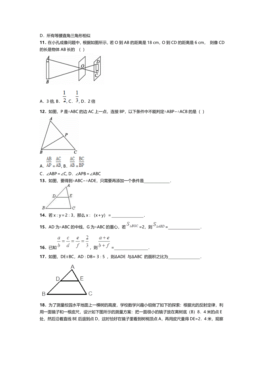 【北师大版】数学九年级上册第3章图形的相似期末复习试卷_第3页