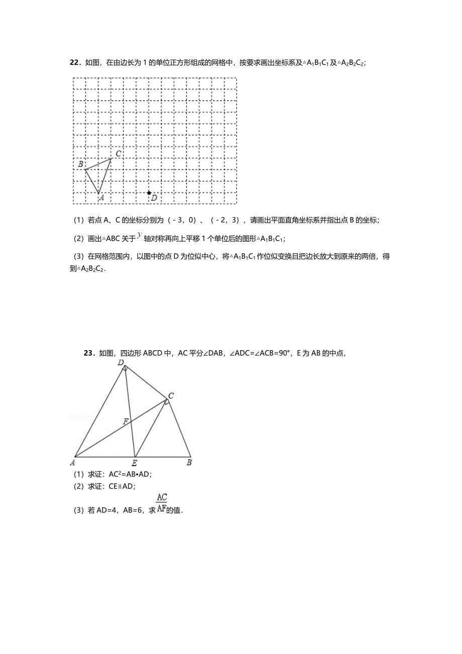 【北师大版】数学九年级上册第3章图形的相似期末复习试卷_第5页