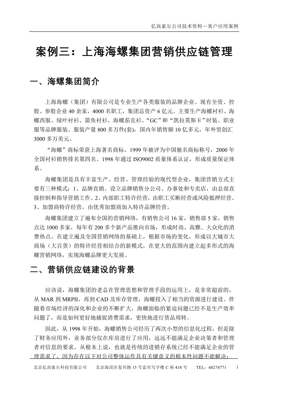 上海海螺集团_第1页