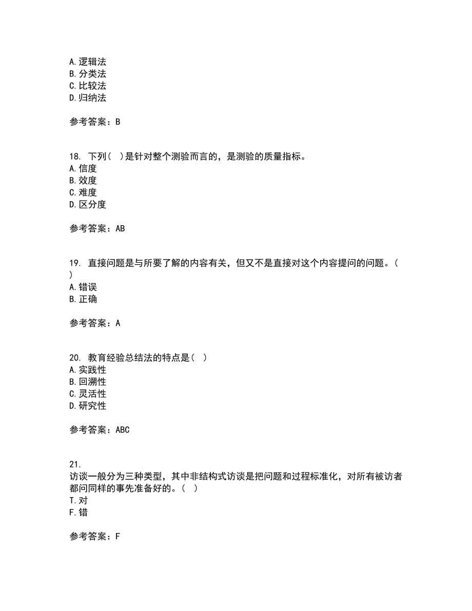 东北师范大学21秋《小学教育研究方法》平时作业2-001答案参考85_第5页