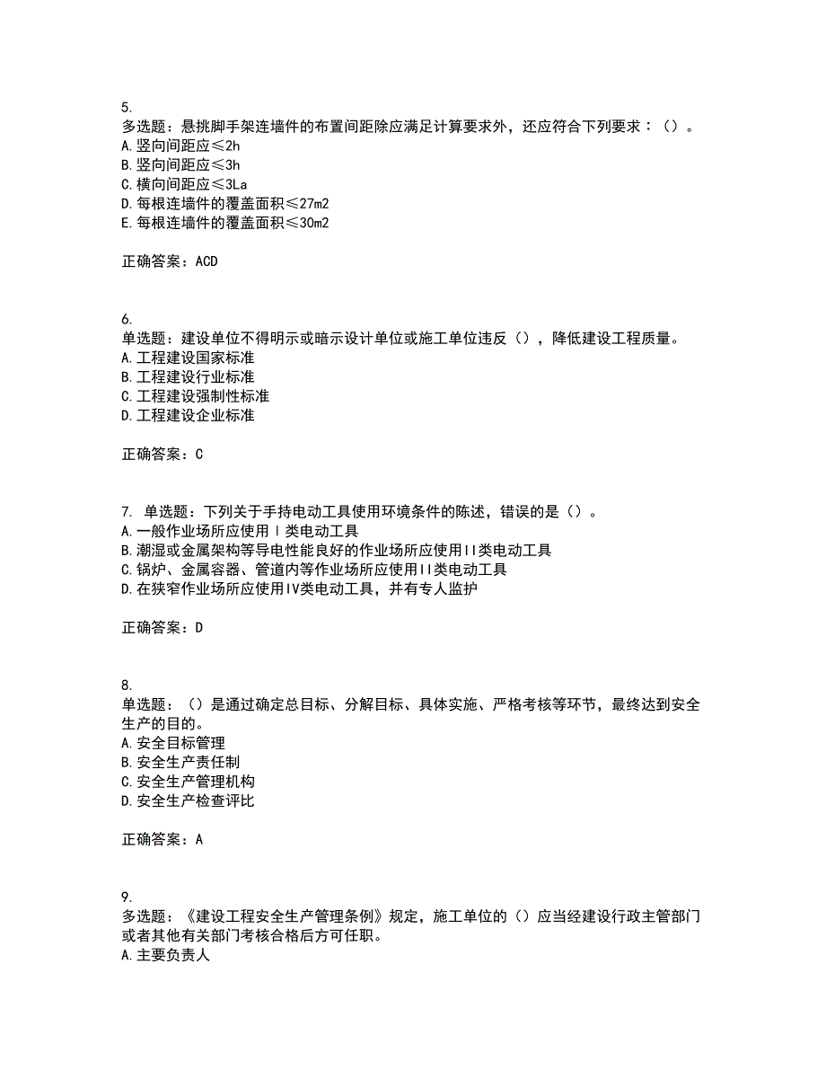 2022版山东省建筑施工企业主要负责人（A类）资格证书考试历年真题汇总含答案参考92_第2页