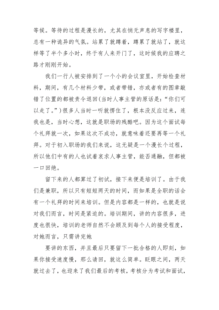 大学生寒假实践总结报告5篇_第4页