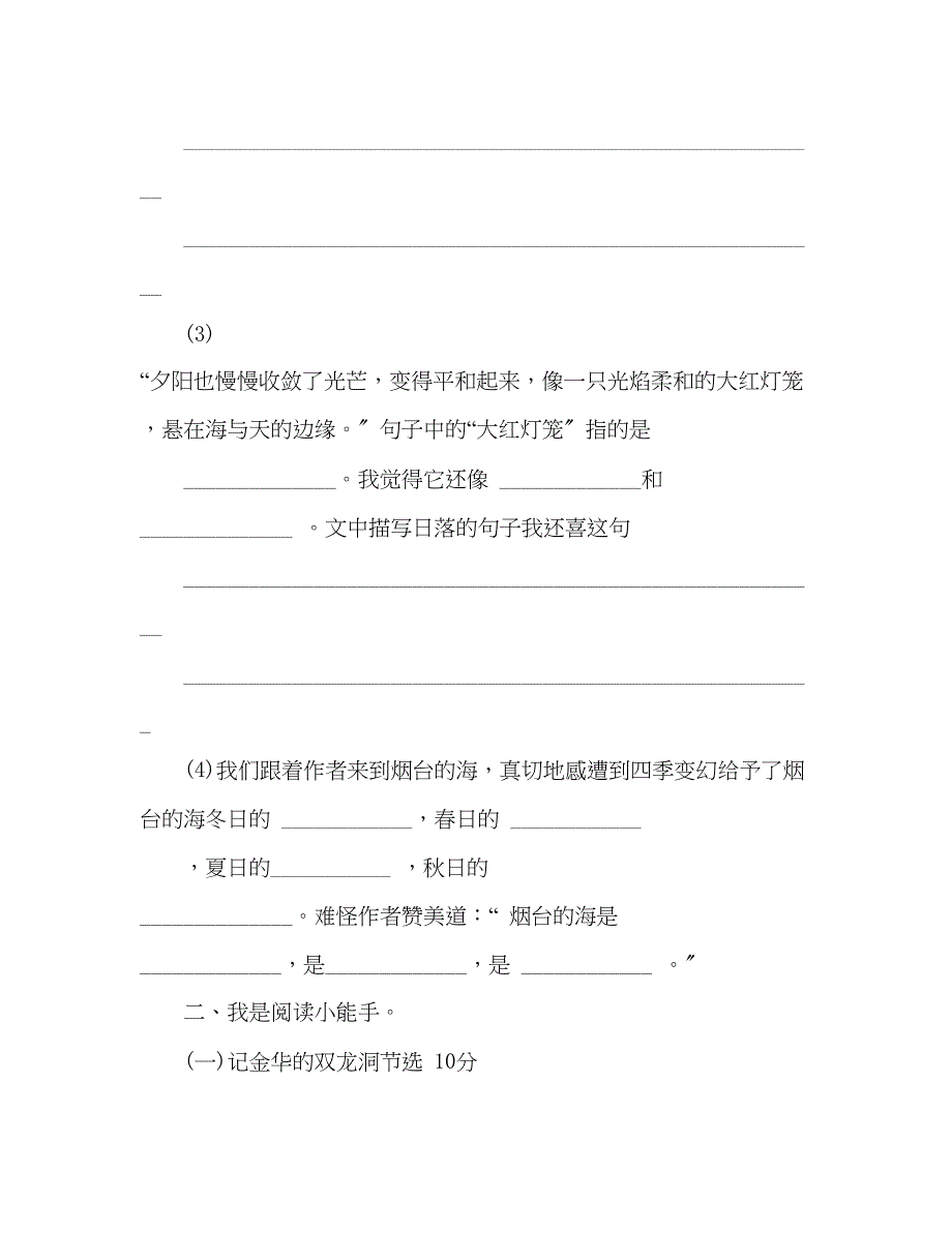 2023年教案新编人教版六级下册语文第一单元测试卷.docx_第4页