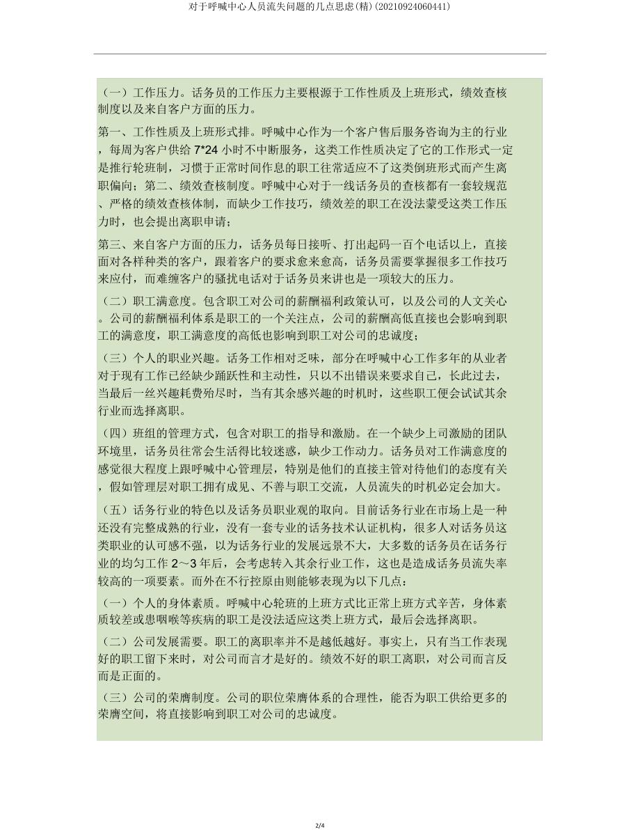 关于呼叫中心人员流失问题几点思考(20210924060441).doc_第2页