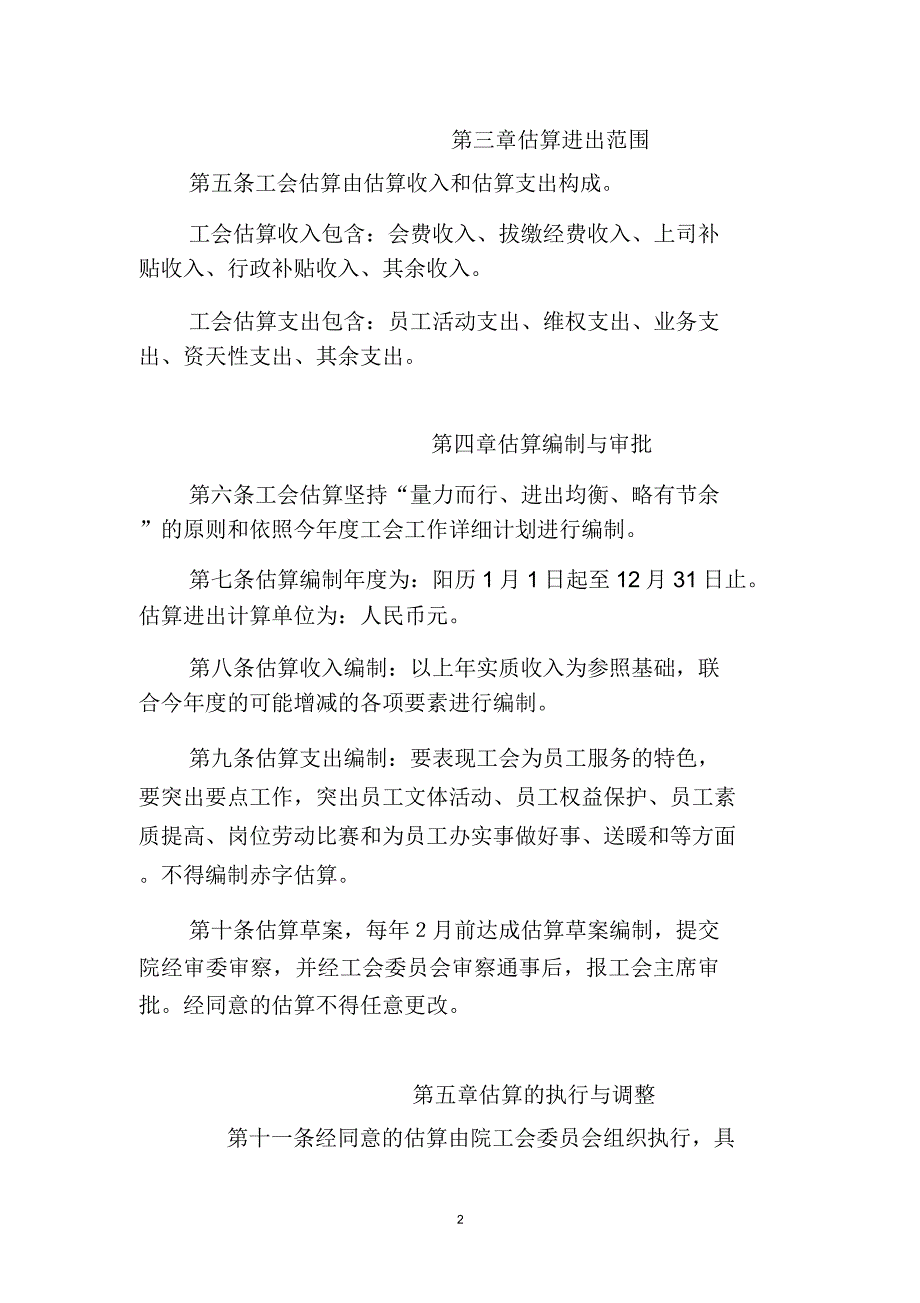 基层工会财务预算管理制度.docx_第2页