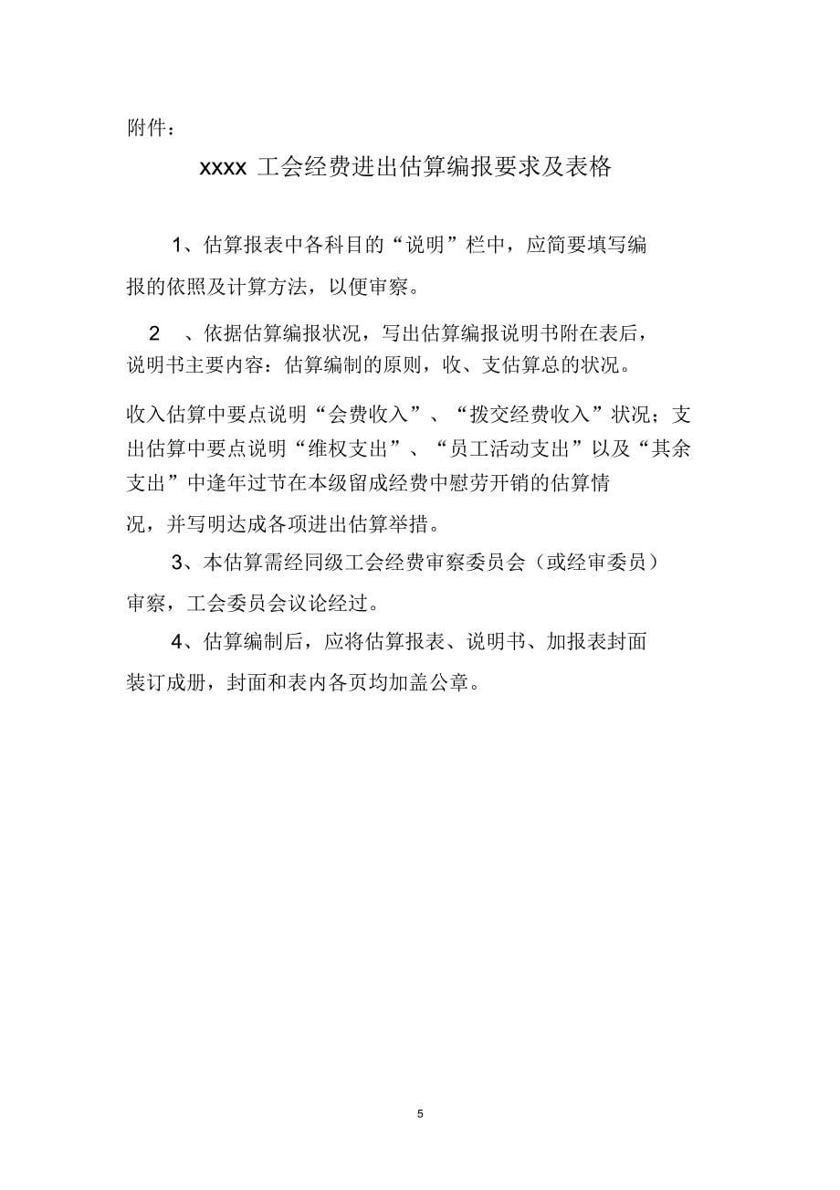 基层工会财务预算管理制度.docx_第5页