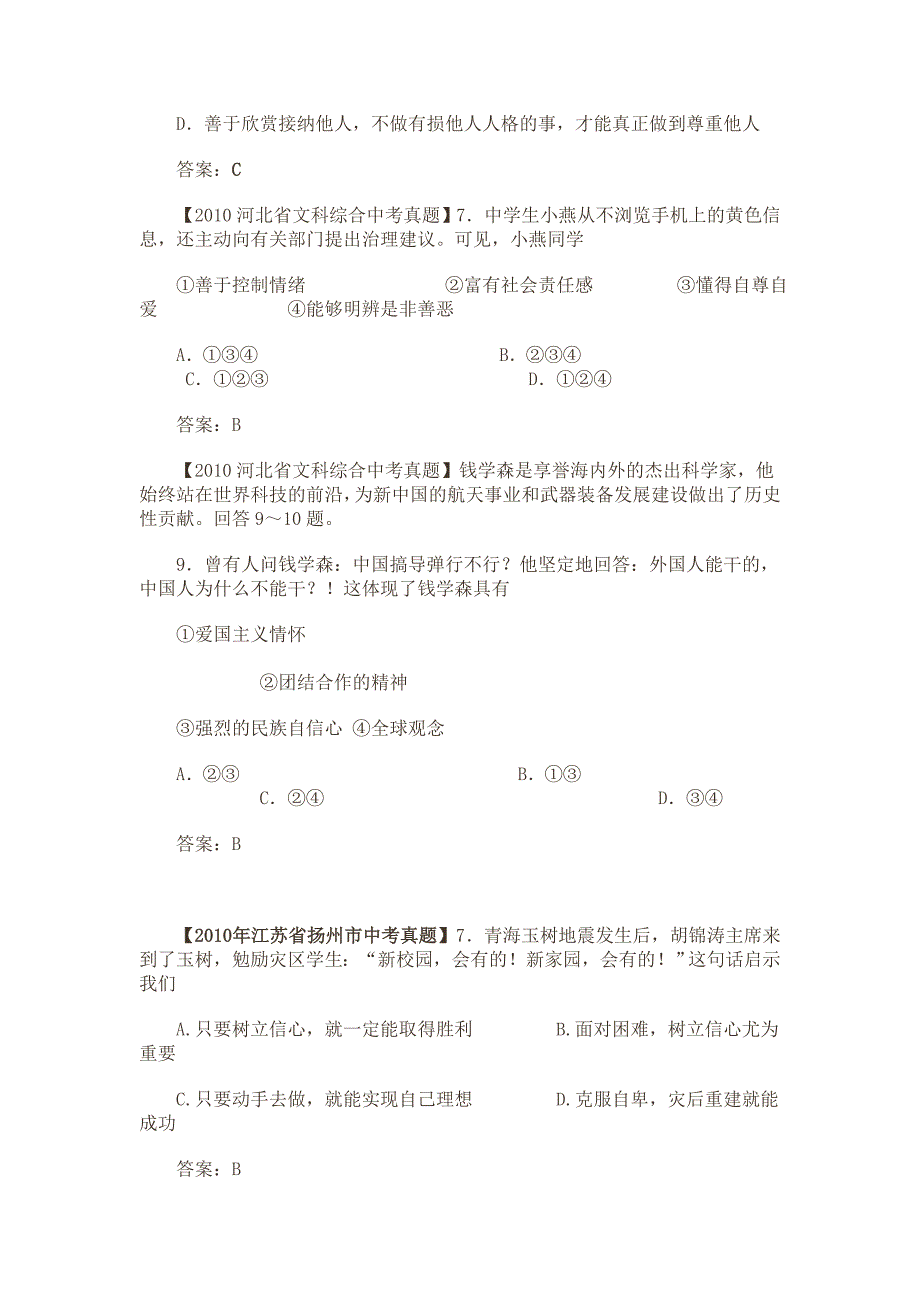 2011年中考思品复习真题分类汇编4做自尊自信的人_第2页