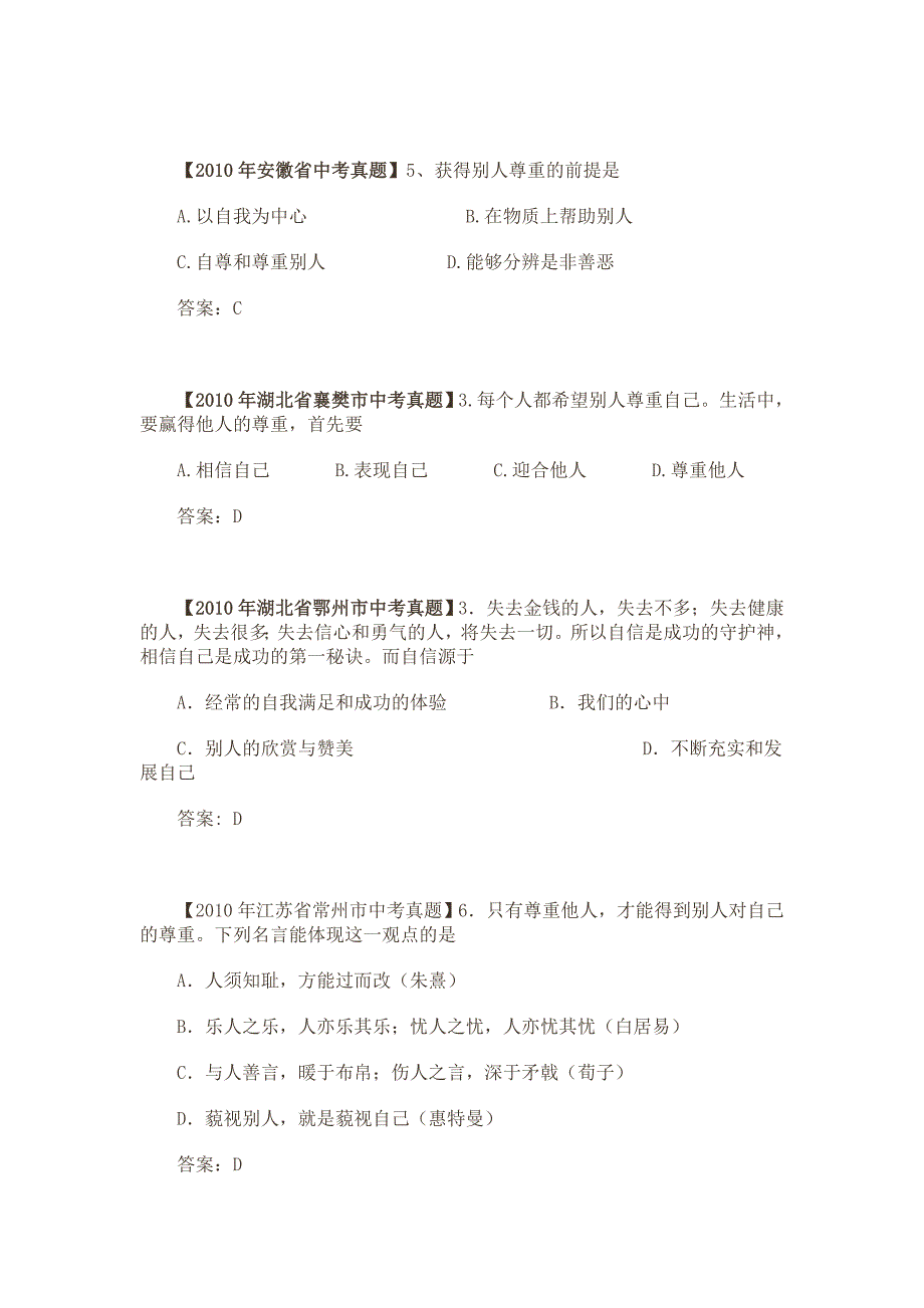 2011年中考思品复习真题分类汇编4做自尊自信的人_第3页