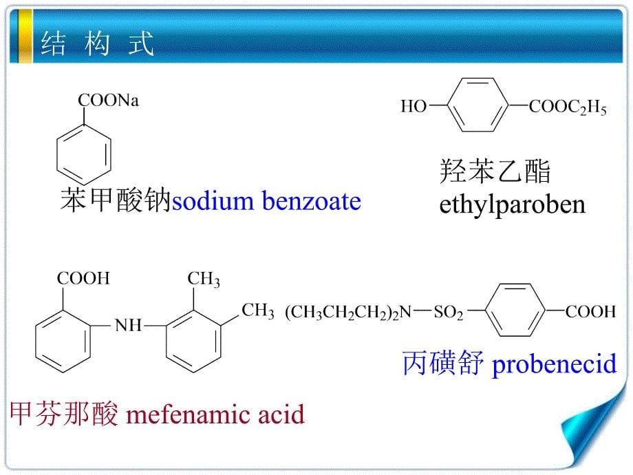 原料药与中间体的质量检测技术课件_第5页