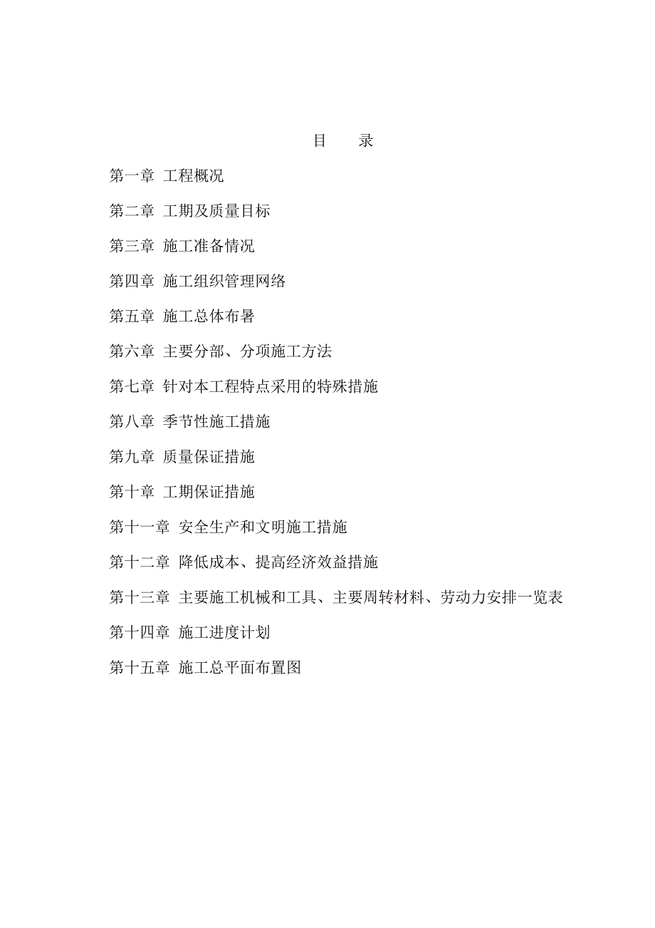 金地艺境施工方案_第1页