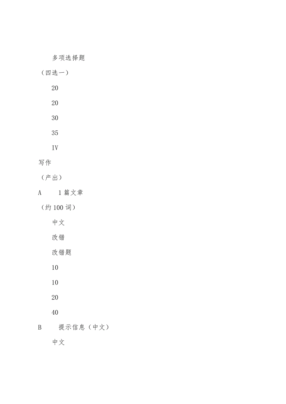 2022年上半年公共英语二级考试简介.docx_第4页