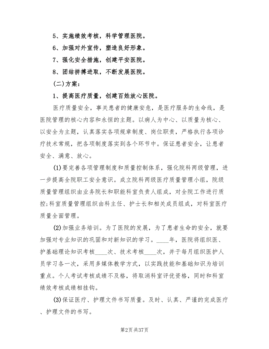 2022年妇幼保健工作计划范文(11篇)_第2页