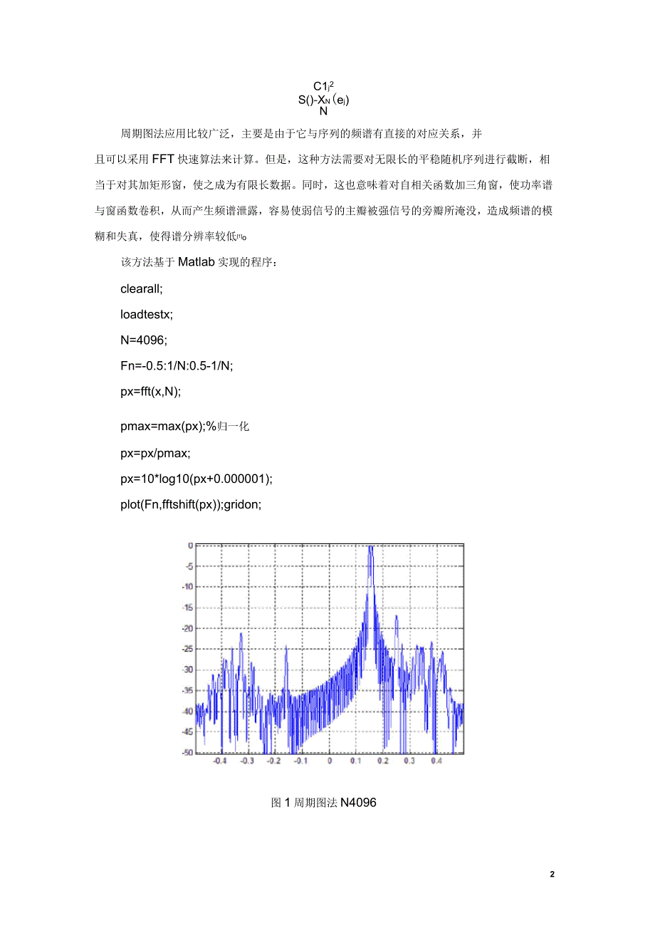 功率谱估计性能分析及Matlab仿真_第2页