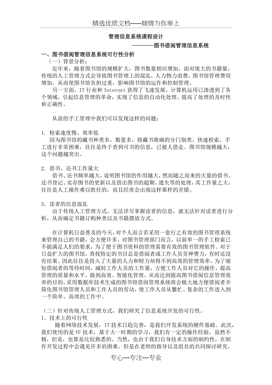 基于vfp图书馆信息系统分析与设计_第2页